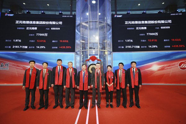 0730正元地信成功登录科创板01小图 0730正元地信成功登录科创板01小图